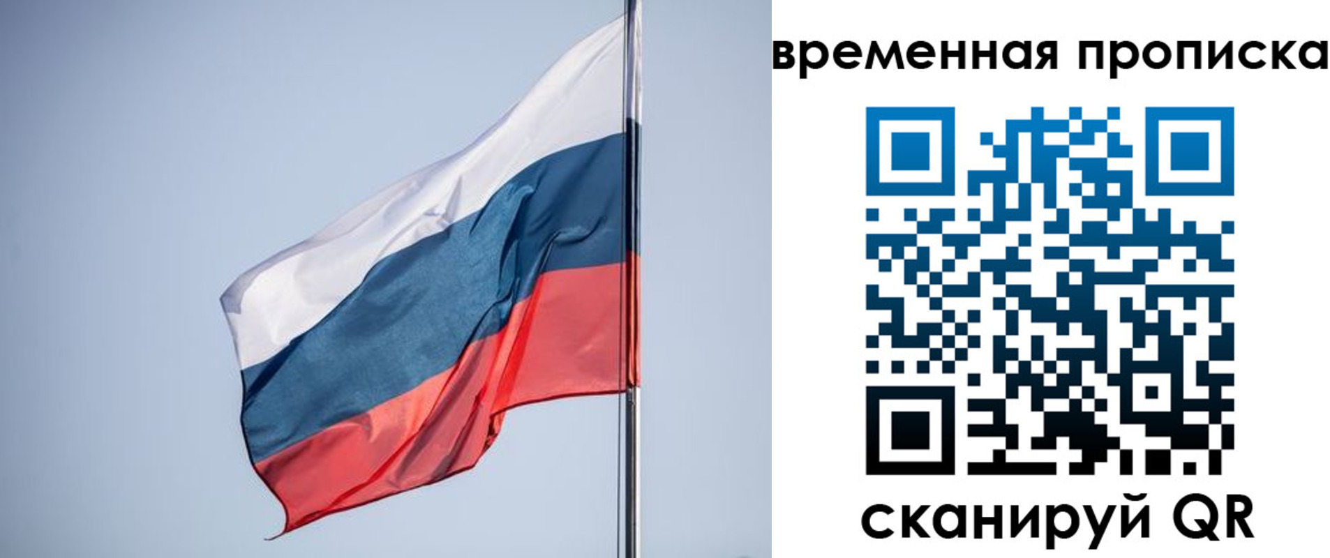 временная регистрация для всех в ЕАО