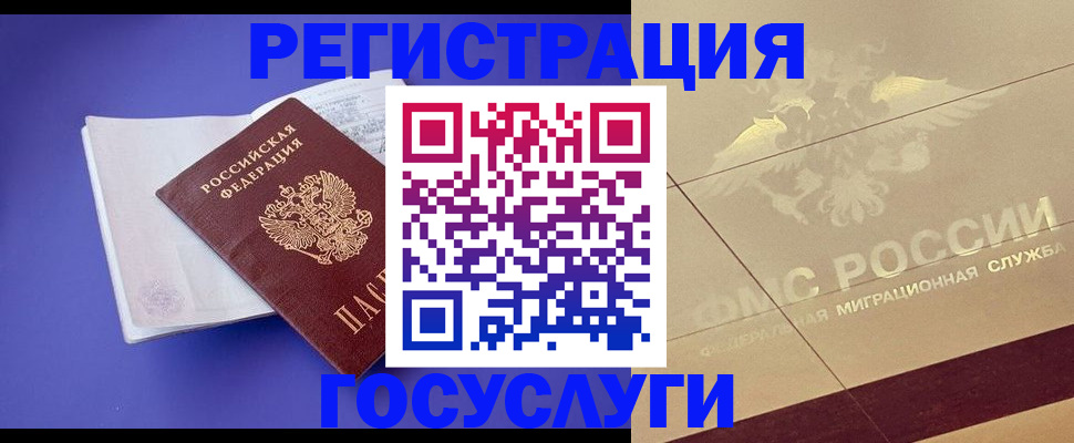 временная регистрация для всех в ЕАО