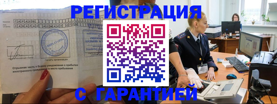 временная регистрация надежно в ЕАО