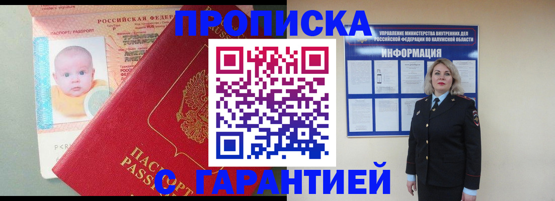 прописка от собственника в ЕАО